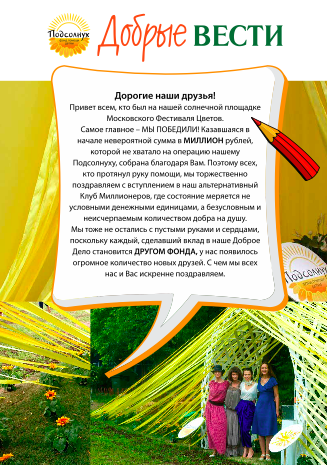 Добрые вести!